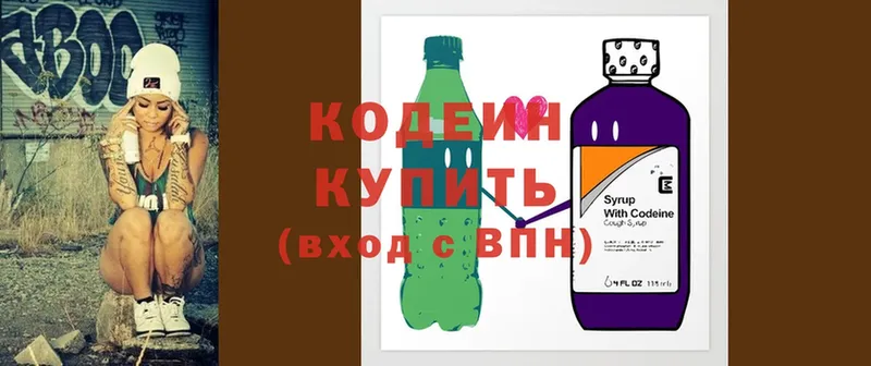 MEGA как зайти  Володарск  Кодеиновый сироп Lean напиток Lean (лин) 